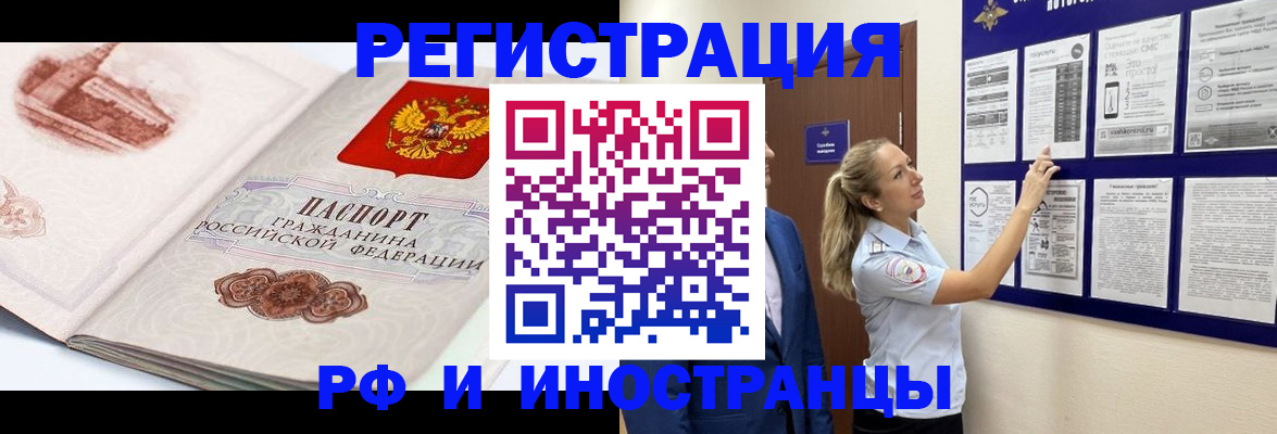 временная прописка в Аше