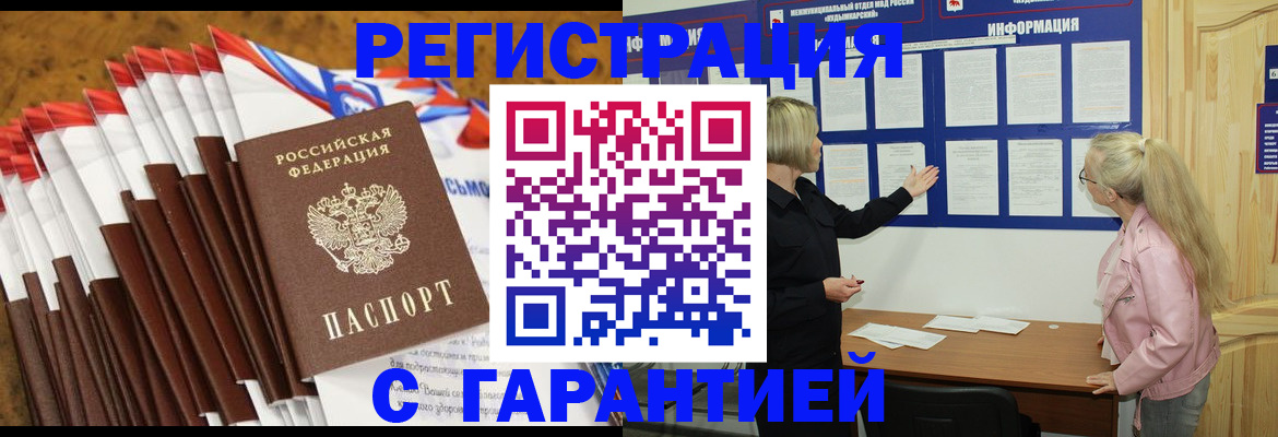 временная прописка в Аше