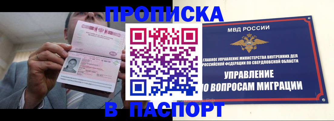 временная регистрация для школы в Аше