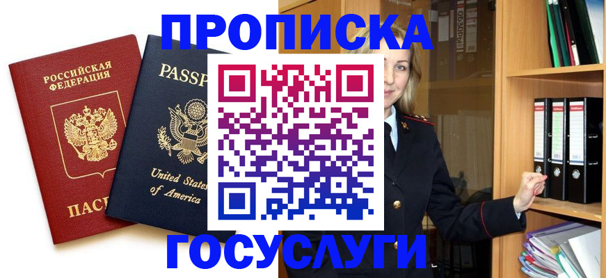 прописка для школы в Аше