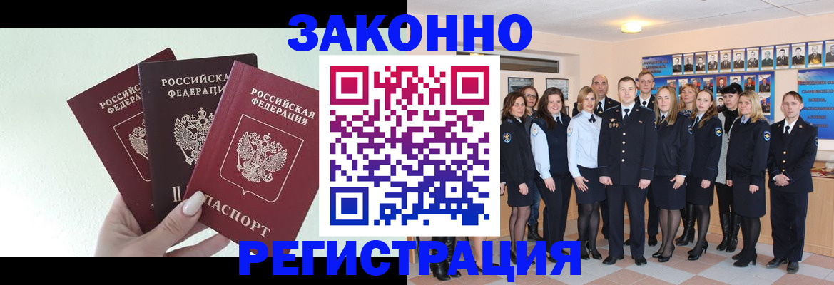 прописка гарантия в Аше